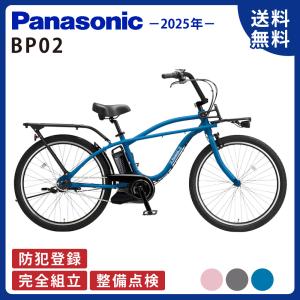 Panasonic（パナソニック） 2025年モデル 電動自転車 BP02 26インチ BE