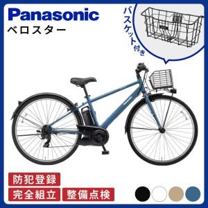 ベロスター 電動アシスト自転車 Panasonic パナソニック 2025年 BE