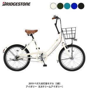 BRIDGESTONE（ブリヂストン） ミニベロ 自転車 VEGAS203 点灯虫 ベガス