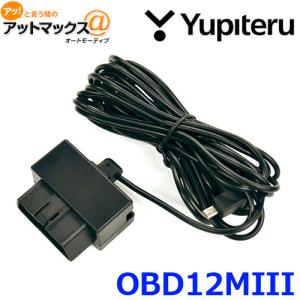 ユピテル（yupiteru） レーダー探知機オプション OBD12-M III : コジマ