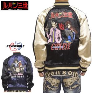 ルパン三世 ルパン リバーシブル スカジャン カリオストロの城 銭形