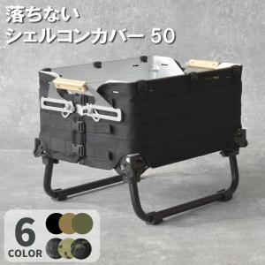CAMP GEEKS キャンプギークス シェルコントップ25 【 BBQ アウトドア