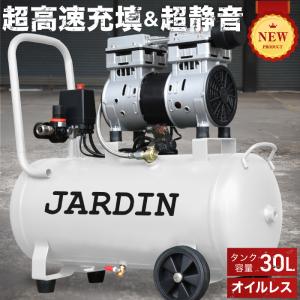 ☆1年保証☆ エアーコンプレッサー 小型 30L 静音 ハイパワー 高速充填