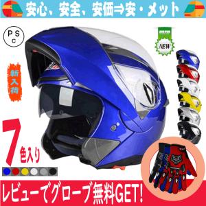 バイクヘルメット フリップアップ システム ヘルメット オシャレ