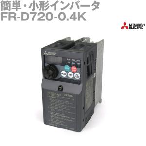 三菱電機（MITSUBISHI ELECTRIC） FR-D720-0.75K (簡単・パワフル小型