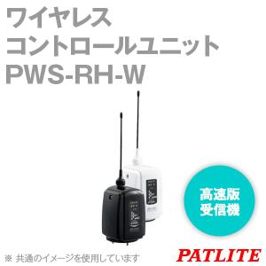 PATLITE(パトライト) PWS-RT-W ワイヤレスコントロールユニット