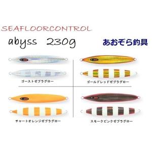 SEAFLOORCONTROL（シーフロアコントロール） アビス 350g グロー