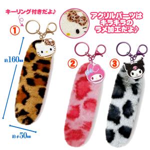 ハローキティ ヒョウ柄 ボールキーチェーン かわいい キティちゃん