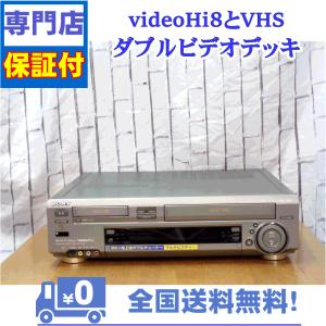SONY（ソニー） 保証付 videoHi8とVHSのダブルビデオデッキ SONY WV-H3