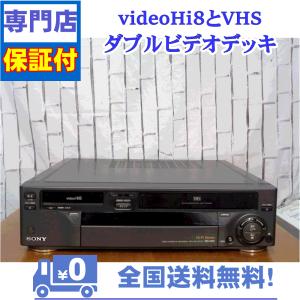 SONY（ソニー） 保証付 Hi8とVHS対応ダブルビデオデッキ SONY WV-BS2