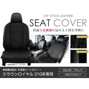 クラウン ロイヤル 革調シートカバー トヨタ純正部品 パーツ