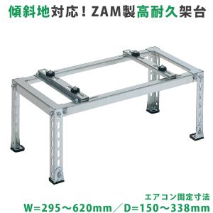 ダイキン（DAIKIN） オーケー器材 K-AH83H 平置台 高さ300タイプ