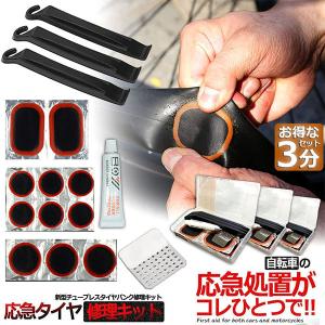 爆買 パンク修理キット 自転車 修理 2セット 応急用 自転車タイヤ