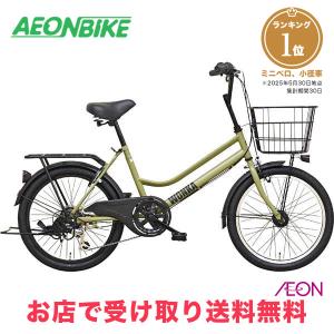 ミニベロ 自転車 サイクルスポット トワエモワ206 20インチ 6段変速