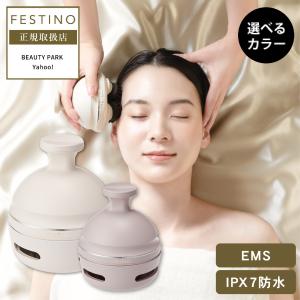 FESTINO（フェスティノ） ヘッドスパ 電動 充電式 EMSヘッドスパ