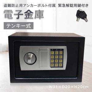金庫 家庭用 小型 a5 テンキー式 業務用 鍵 非常解錠キー 防犯対策