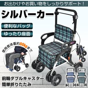 座れる シルバーカー SGマーク 安全基準適合品 腰かけ付き カート