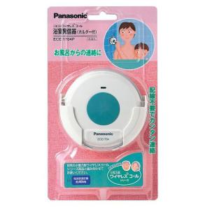Panasonic（パナソニック） ECE1601P 小電力型ワイヤレスコール 卓上