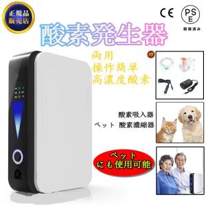 高濃度酸素濃縮機（酸素濃縮器/酸素発生器/酸素吸引器） O2コンセント