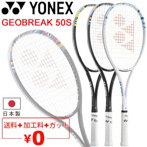 YONEX（ヨネックス） ソフトテニスラケット GEOBREAK 50VS ガット加工