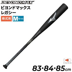 MIZUNO（ミズノ） 軟式用FRP製 ビヨンドマックスレガシー 1CJBR16185