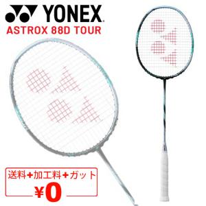 YONEX（ヨネックス） 2024 アストロクス 88D ツアー(ASTROX 88 D TOUR