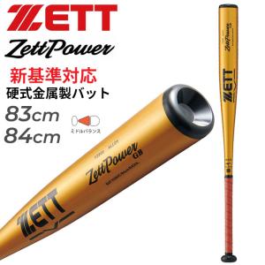 MIZUNO（ミズノ） 野球 硬式用 金属製バット 83cm 84cm 新基準対応