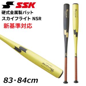 エスエスケイ（SSK） 野球 硬式用 金属バット 83cm 84cm SSK BASEBALL