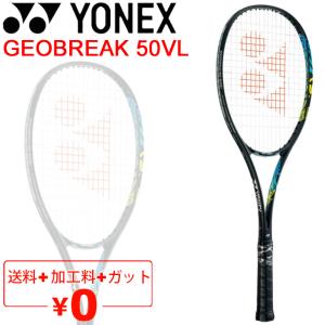 YONEX（ヨネックス） ソフトテニスラケット ジオブレイク50S