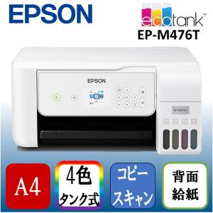 エプソン（EPSON） EPSON EP-M476T ホワイト系 エコタンク搭載モデル