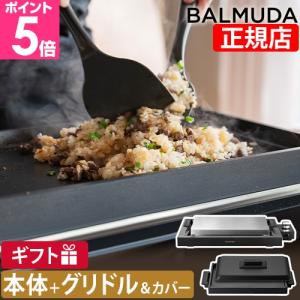 BALMUDA（バルミューダ） ［ BALMUDA The Plate Pro フルセット ザ