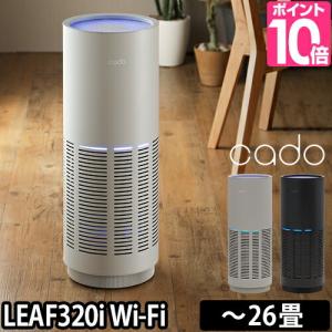 cado（カドー） 空気清浄機 〜21畳 LEAF 250 クールグレー AP-B250-CG