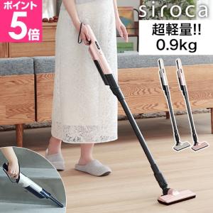 siroca（シロカ） 掃除機 コードレス 2WAYコードレススティック