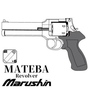 マルシン工業 マルシン マテバリボルバー/6mm/X/HW/4インチ/ブラック