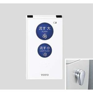 TOTO ◇【平日正午12時まで当日出荷】TOTO リモコン便器洗浄ユニット