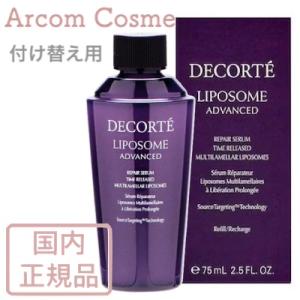 LIPOSOME コスメデコルテ リポソーム アドバンスト リペアセラム 30ml