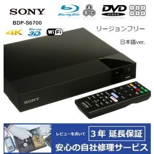 SONY ソニー BDP-S6700 リージョンフリー 3D 4Kアップスケール 無線LAN