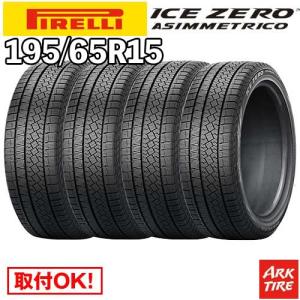 ICE ASIMMETRICO 2023年製 PIRELLI 195/65R15 91T ZERO アイスゼロ