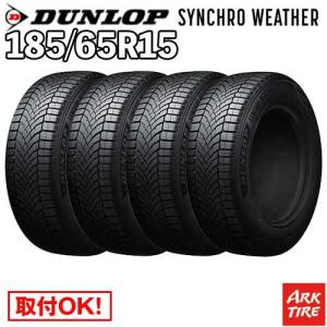 DUNLOP（ダンロップ） 4本 オールシーズン 185/65R15 92H XL シンクロ
