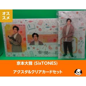 未開封] SixTONES 2018 サマパラ アクスタ 6個セット Summer Paradise