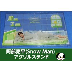阿部亮平 アクリルスタンド RAYS パジャマアクスタ Snow Man
