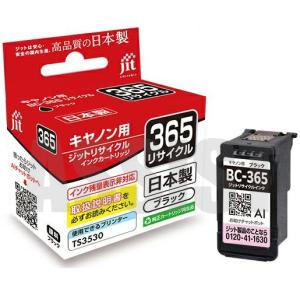 BC365XL BC366XL 大容量リサイクルインク セット canon互換 ※残量表示