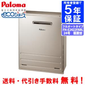 パロマ（Paloma） ガス給湯器 PH-E2425AWL 24号壁掛型/エコジョーズ