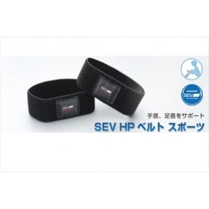 SEV/セブ HPベルト 2本セット スポーツ - 最安値・価格比較 - Yahoo