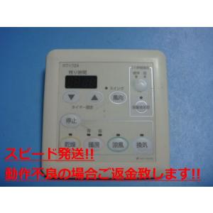 HRM-1□大阪ガス カワック 浴室暖房乾燥機用リモコン 161-0402 動作