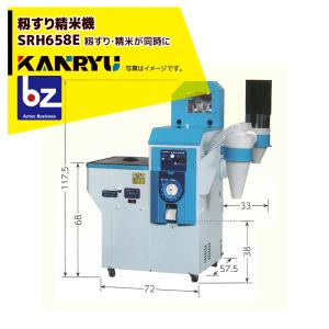 カンリウ工業 [12月末出荷予定] 石抜精米機 SRT2303ME タンク容量