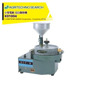 水田工業 アグリテクノサーチ アグリテクノ矢崎 シルバー精米機 (循環