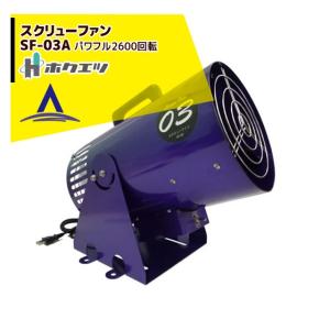 ホクエツ 里芋選別機 3型 SS-3S 単相100V/200W 毛羽取機SK-300S/T・SK