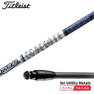 Titleist（タイトリスト） (特注 納期2-4週) カスタムシャフト単体