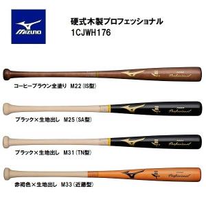 MIZUNO（ミズノ） 硬式用木製バット Professional M02 M04 M09 M10 M11